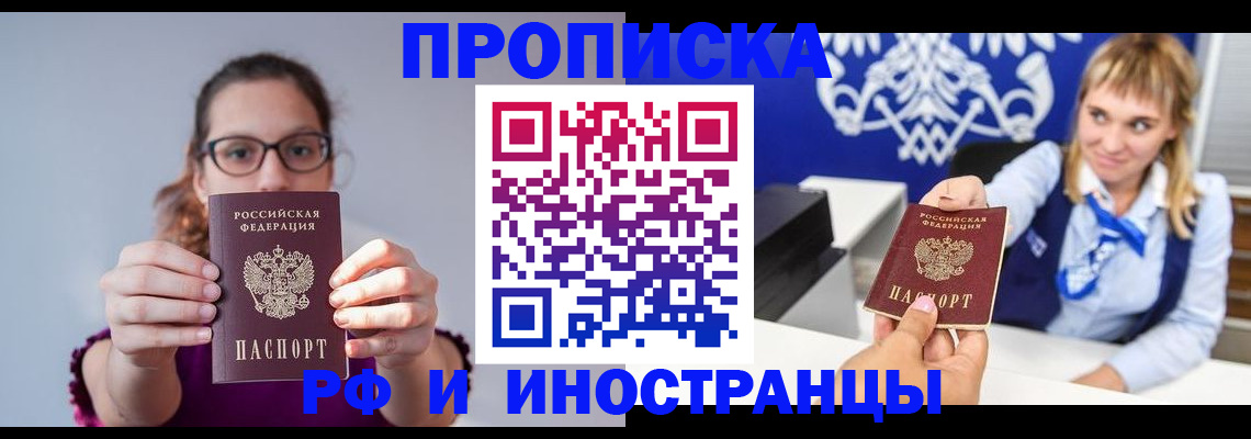 временная регистрация для всех в Урайе