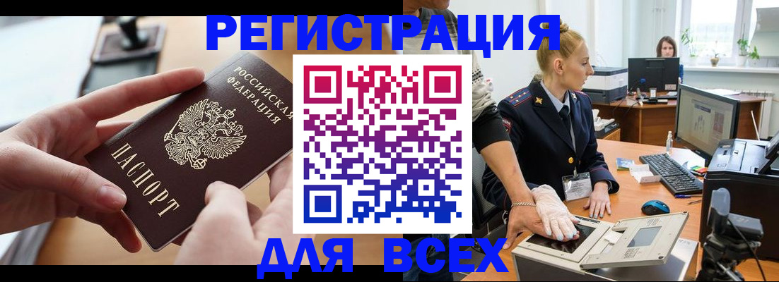 прописка для работы в Урайе